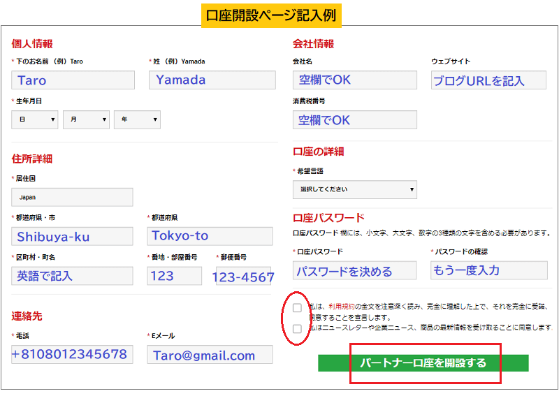 XMパートナー口座開設