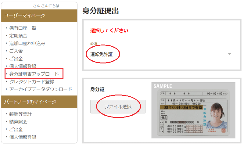 gemforex 本人確認書類