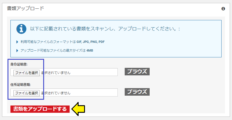 XM 本人確認書類の提出