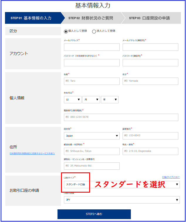 is6com 口座開設画面